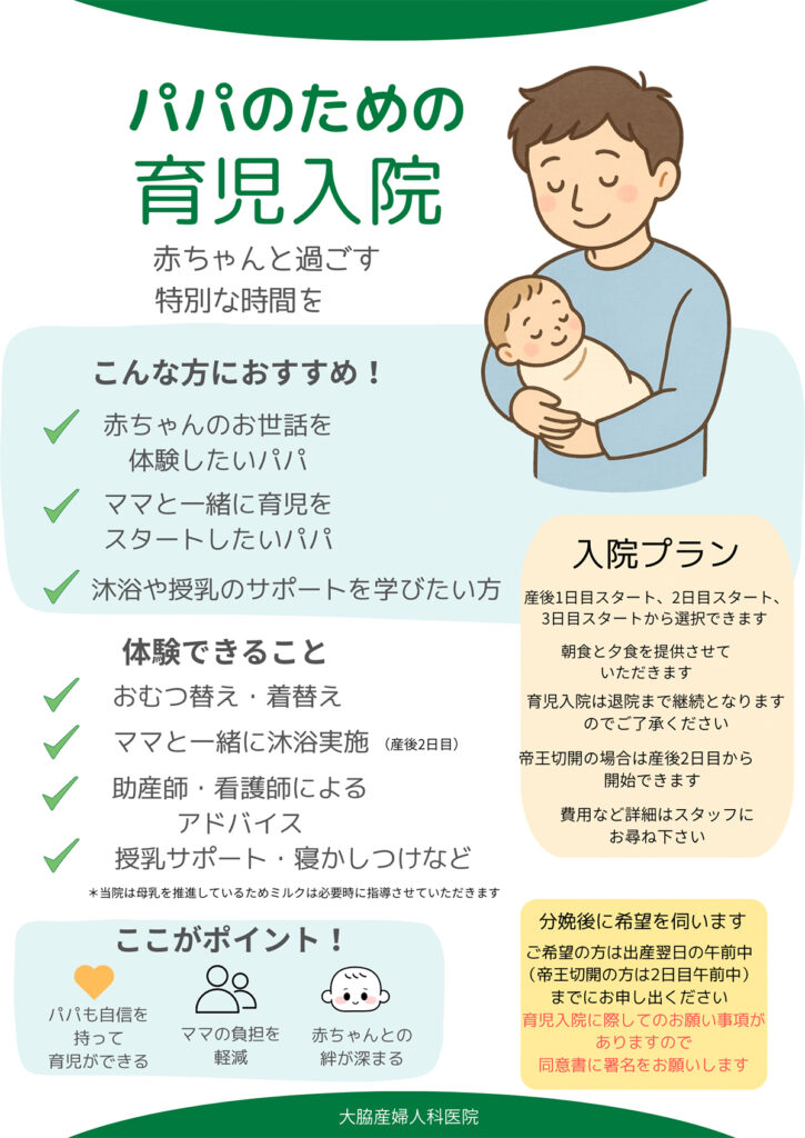 付き添い入院のご案内